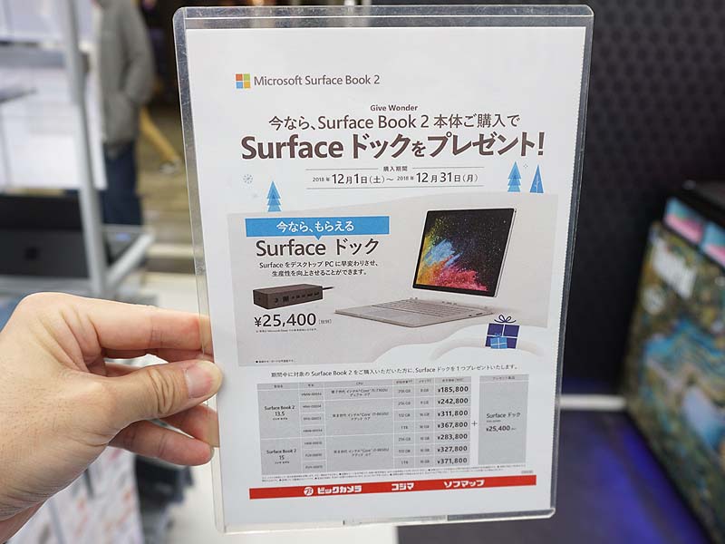 機能拡張アダプタ「Surface Dock」のプレゼントキャンペーン