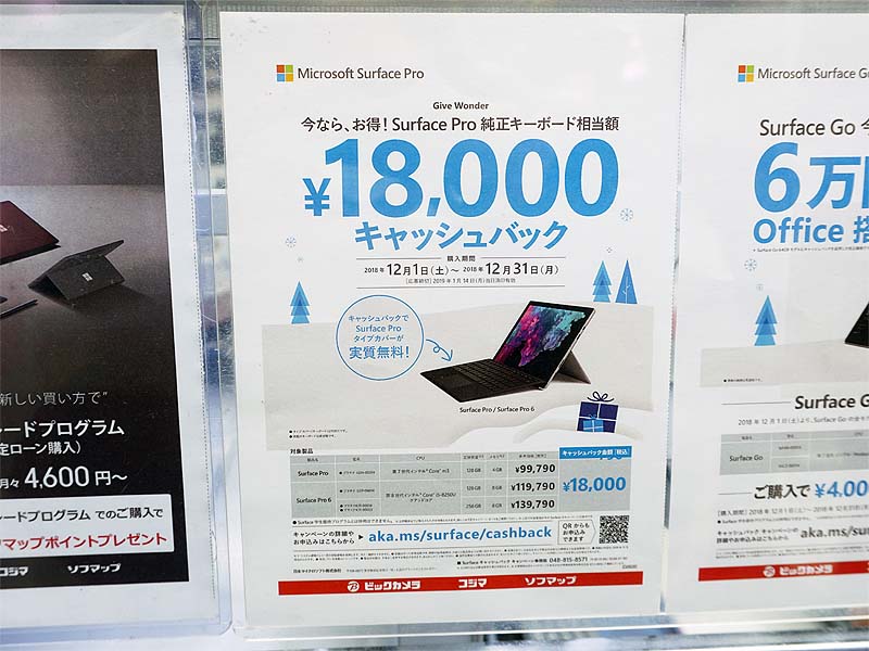 18,000円のキャッシュバックキャンペーンが実施