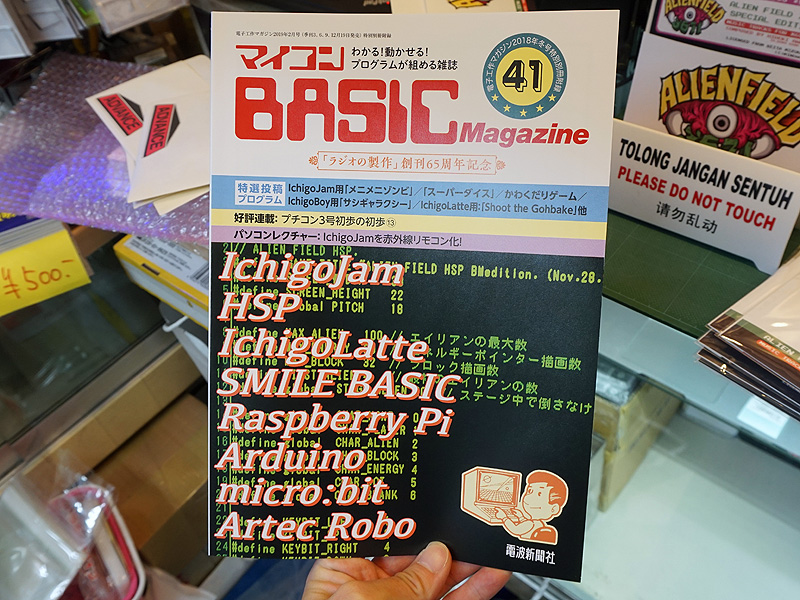 マイコンBASICマガジンの店舗向けサンプル
