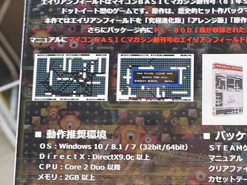 エイリアンフィールド PC-8001版