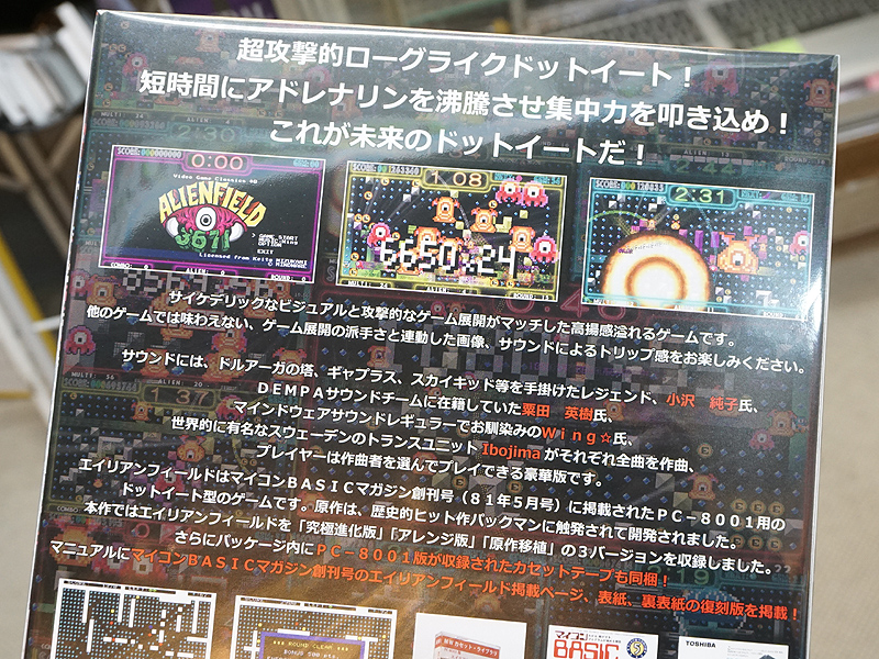 エイリアンフィールド3671はサウンド面も強化