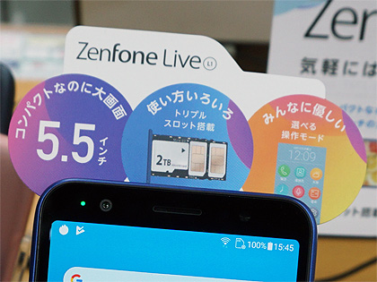 初心者向けのSIMフリースマホ「ZenFone Live (L1)」がデビュー、実売