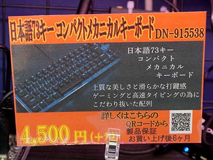 高速タイピング向けのコンパクトキーボードが上海問屋から、価格は