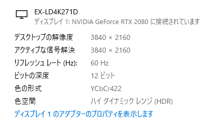 HDR有効時。色空間の表記が「ハイダイナミックレンジ (HDR)」に変わっている。