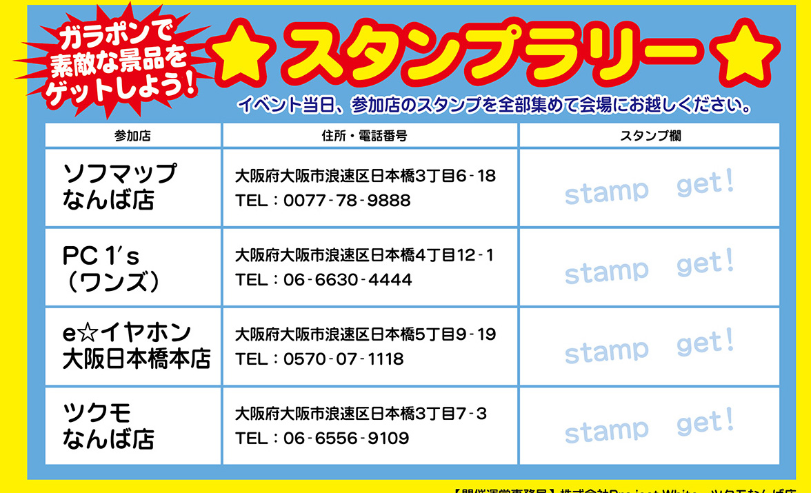 スタンプラリーも開催。