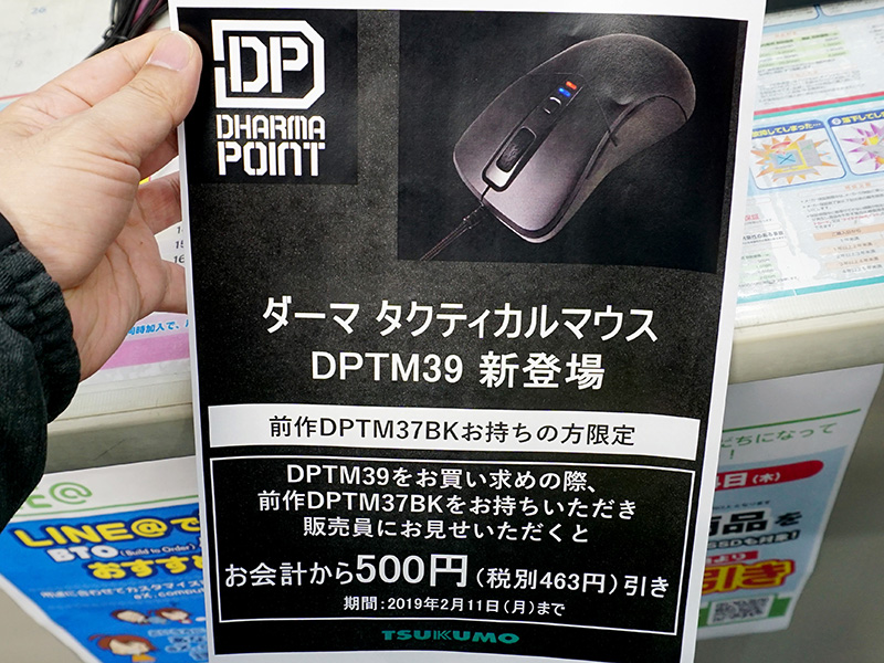 ツクモ各店で実施される値引きキャンペーン