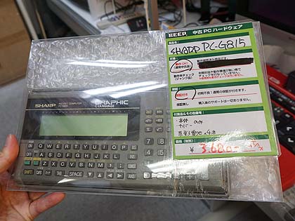 NEC - NEC ハンドヘルドパーソナルコンピューター ポケットコンピューター NECが発売したハンドヘルド・パーソナル・コンピュータ「PC-8201」