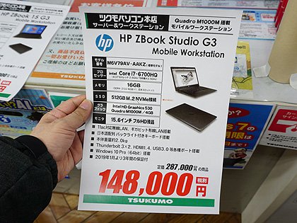 Core i7 + Quadro搭載のHP製15.6型ノートが99,800円から、ツクモで