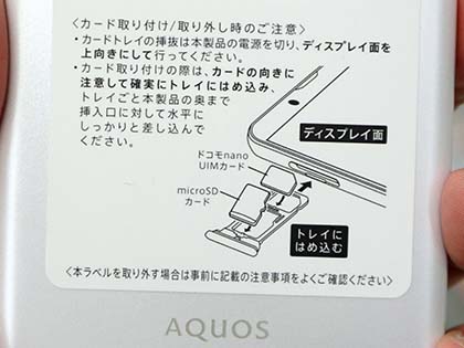 AQUOS sense 2 SH-01L」のSIMロック解除品が税込23,800円、しかも未