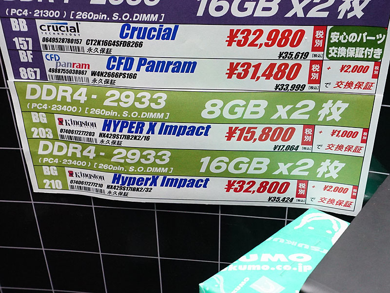 <a href="/shop/at/99ex.html" class="deliver_inner_content">ツクモeX.パソコン館</a>に入荷したKingstonのDDR4-2933メモリ