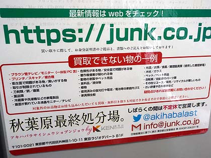ジャンク品の専門店 秋葉原最終処分場 がオープン 無条件買い取りもあり 取材中に見つけた なもの Akiba Pc Hotline