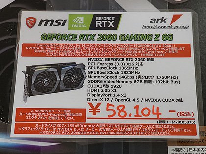 MSIの「GeForce RTX 2060 GAMING Z 6G」が発売、Twin Frozr 7採用