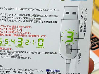タイマー機能付きのusbケーブルがミヨシから 設定した時間に充電を停止 Akiba Pc Hotline