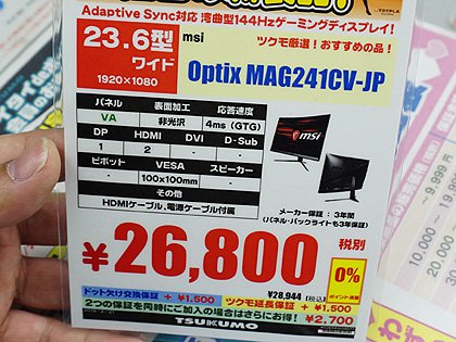 Mystic Light対応の23.6型湾曲液晶「Optix MAG241CR」がMSIから