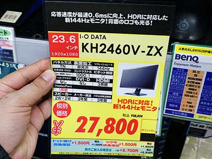 HDR10対応の144Hzゲーミング液晶「KH2460V-ZX」が発売、アイ・オー製