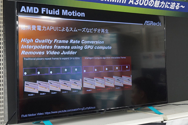 AMD Fluid Motion機能で滑らかな動画再生が可能