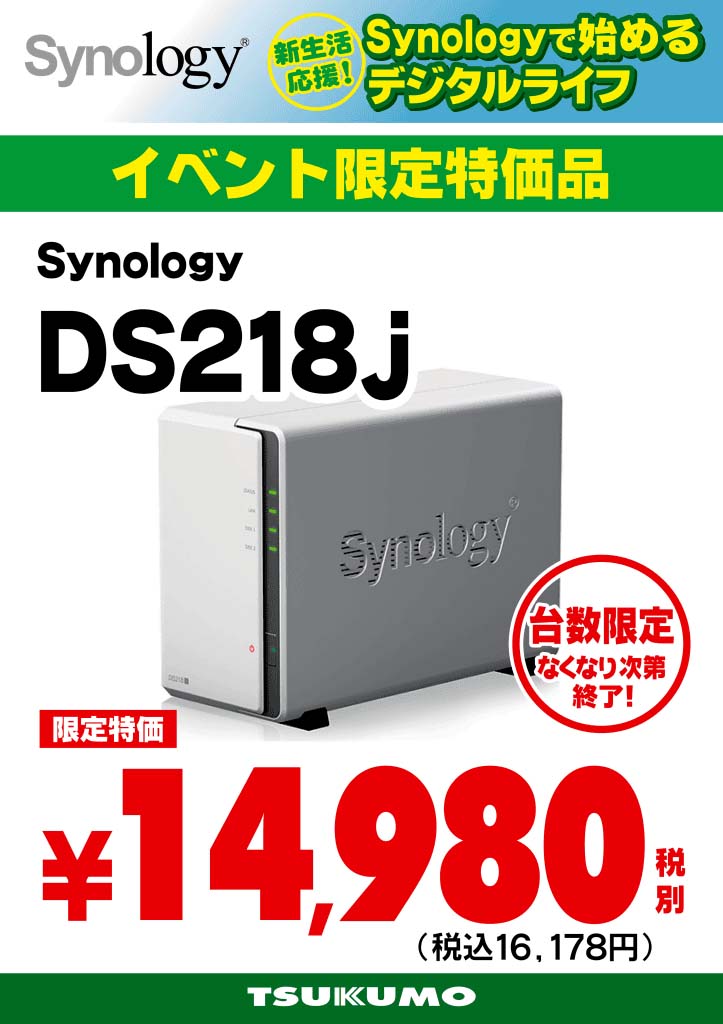 DS218jの特価情報