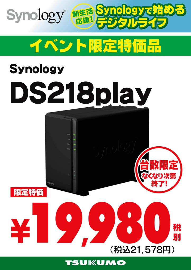 DS218playの特価情報
