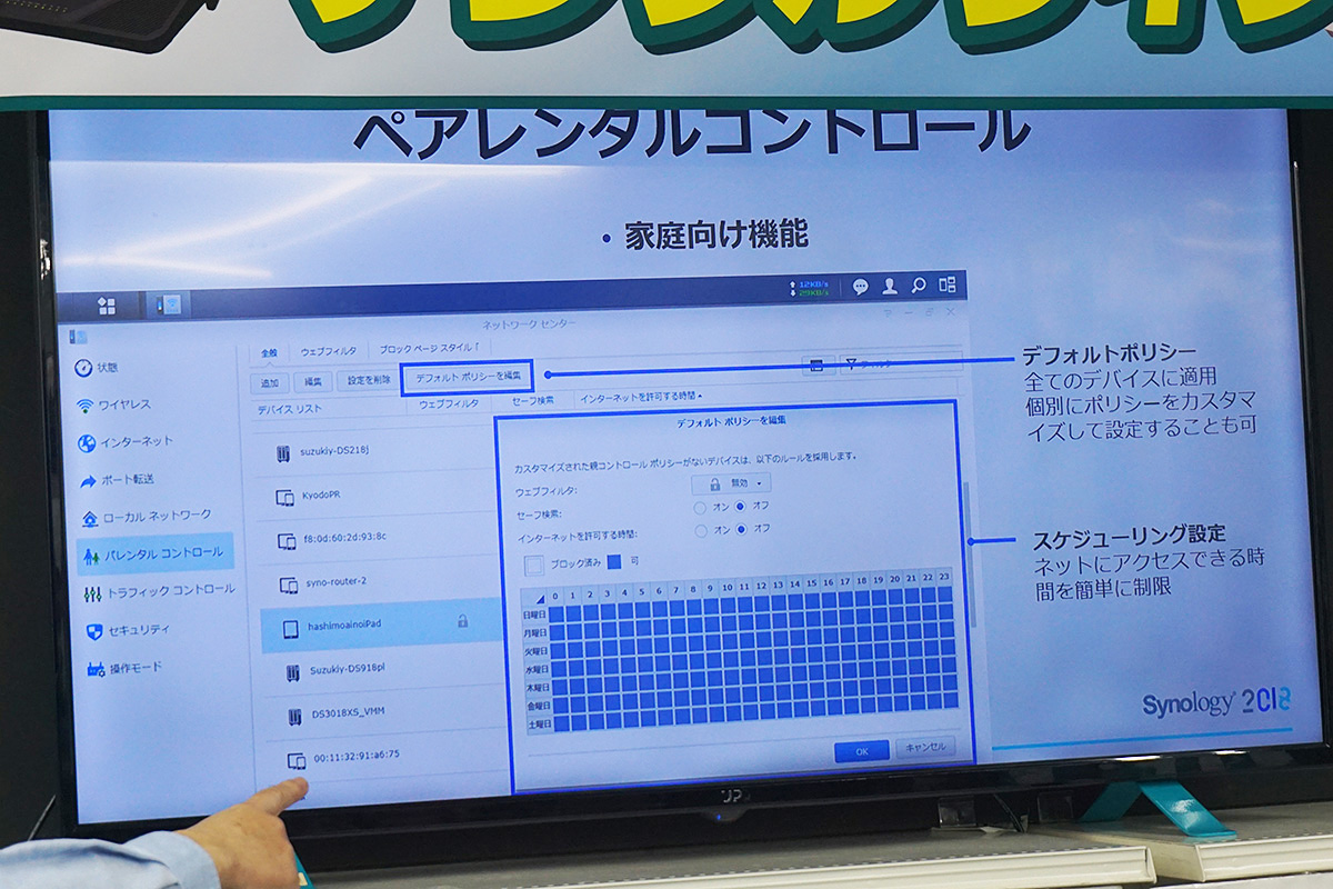 ペアレンタルコントロールは、アクセス可能なサイトなどの設定のほかに、ネットワークにアクセスする時間帯や、接続合計時間などに制限をかけることもできる。端末ごとに細かい設定が可能。