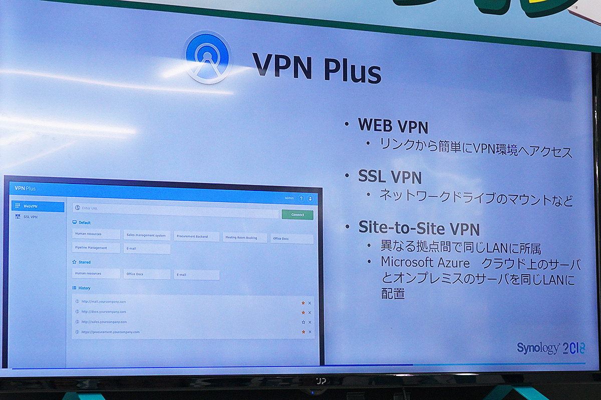 VPN機能は構築のしやすさを紹介。手軽にイベント会場から別の場所にあるNASにアクセスするデモなどが行われた。VPN機能はライセンス制になっており、複数人で使用する場合はライセンスを購入する必要があるとのこと。