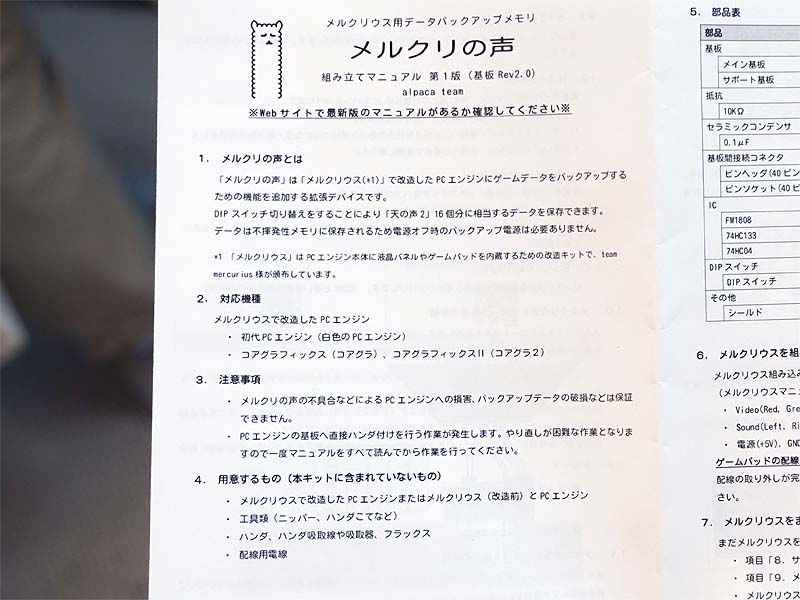 メルクリウス用データバックアップメモリ