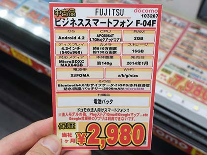 富士通 - るんるん◆F-04F 新品 下取り用ドコモスマホ３台 3台セット 新品 F04F◇ドコモスマホアンドロイド◇（ビジネス