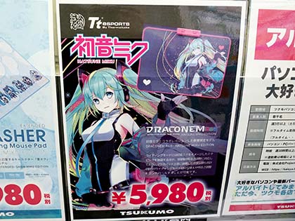初音ミクデザインの光るマウスパッドが販売開始、ツクモ限定