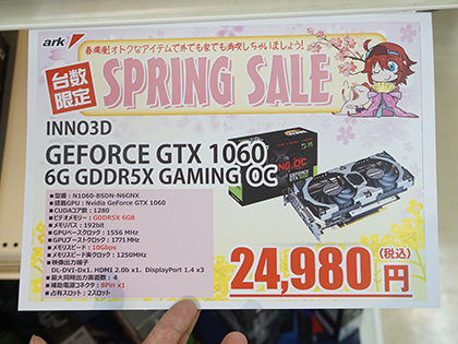 GDDR5Xメモリ搭載の安価なGeForce GTX 1060がInno3Dから、実売24,980円