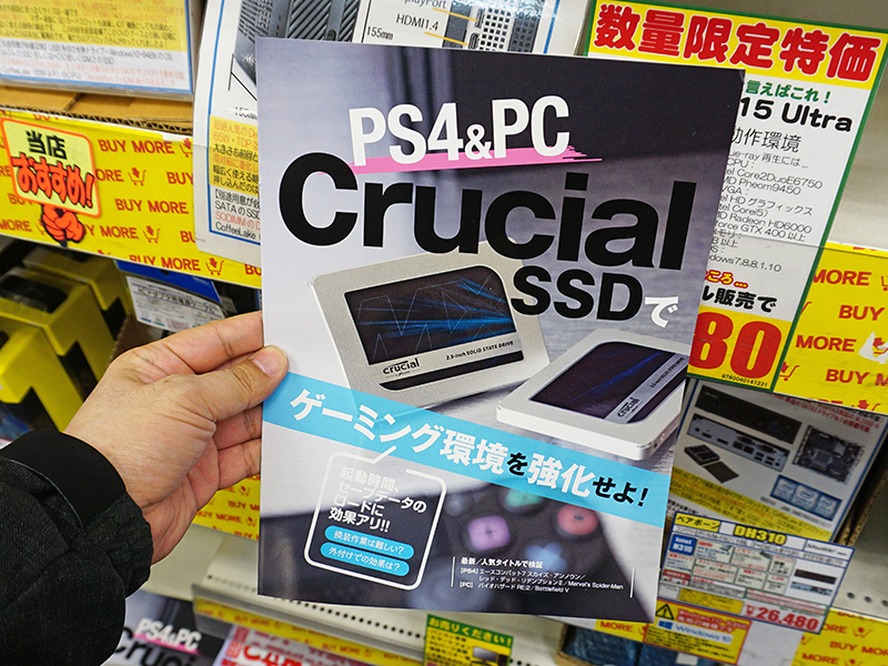 「Crucial SSDでゲーミング環境を強化せよ!」