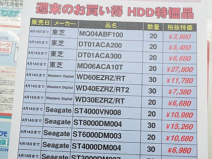 アキバお買い得価格情報（11日～13日調査） - AKIBA PC Hotline!