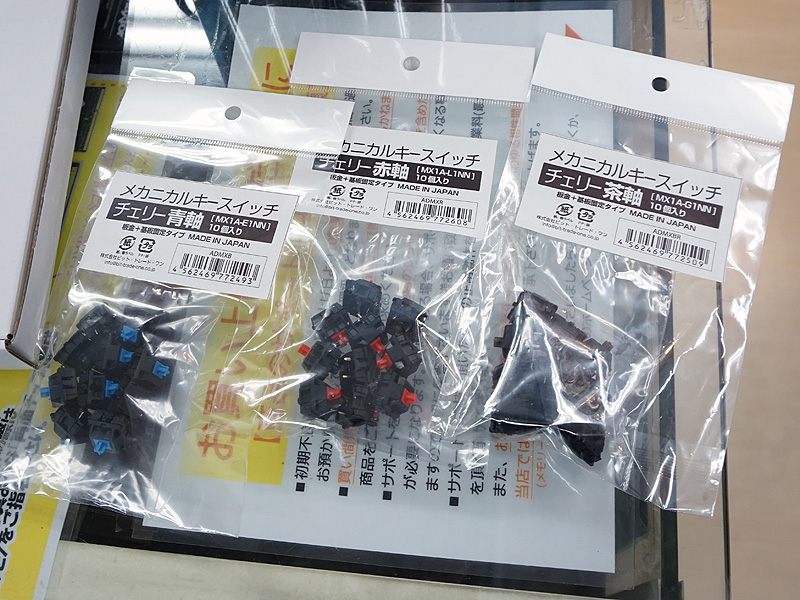 Cherry MXキースイッチセット「ADMX」(赤軸・青軸・茶軸)