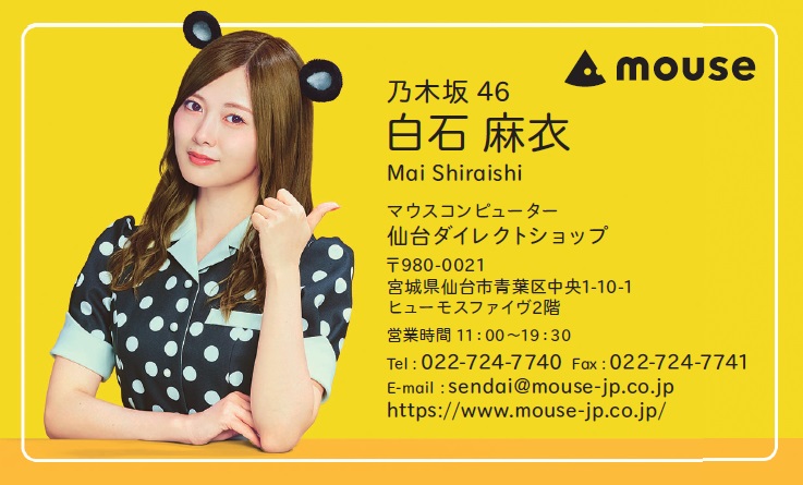 マウスコンピューター特製名刺