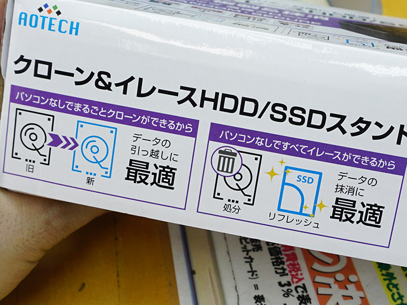 HDD/SSDのクローンコピーとイレースが可能