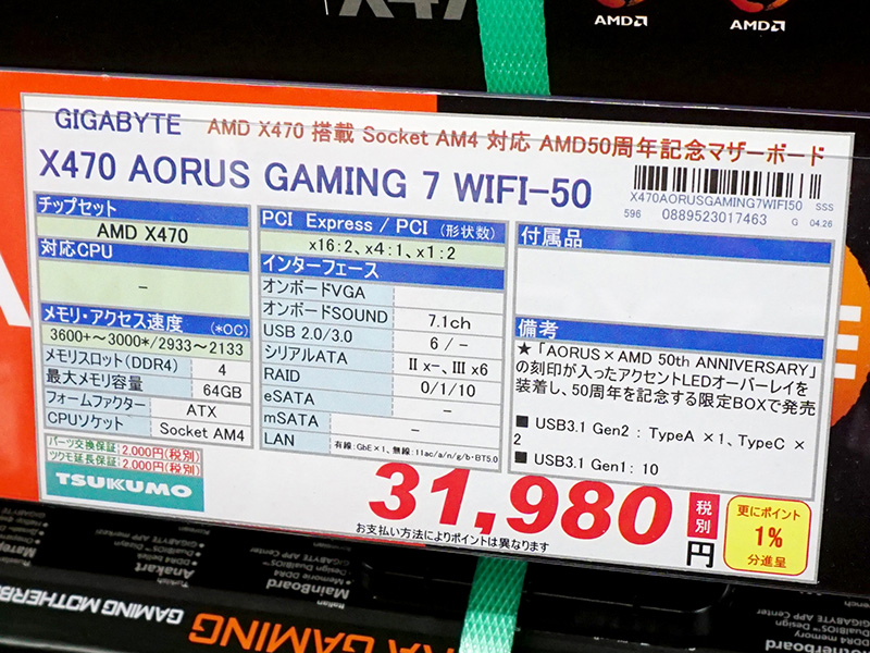 <a href="/shop/at/99ex.html" class="deliver_inner_content">ツクモeX.パソコン館</a>のPOP（税抜き価格）