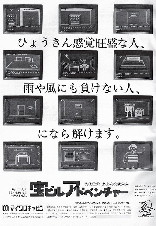 アドベンチャーゲームの老舗「マイクロキャビン」と、アーケードゲーム