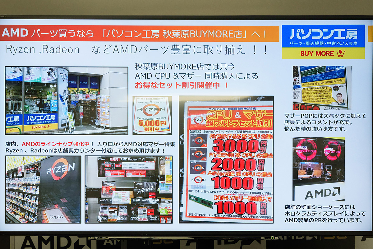 秋葉原のPCショップ各店舗でもAMDの50周年を記念するセールなどを実施している
