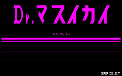 最終値下げPC-8001MkII用ゲーム「Dr.麻酔科医カセット　箱マニュアル付 最終値下げPC-8001MkII用ゲーム「Dr.麻酔科医カセット 箱