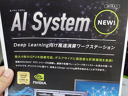 GeForce RTX 2080 Tiを4枚使ったディープラーニング向けワーク