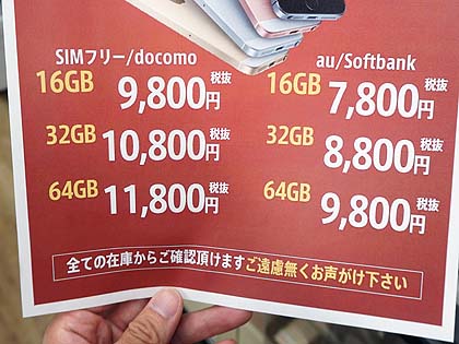 iPhone SEのジャンク品が大量入荷、保証は無いけど7,800円から （取材