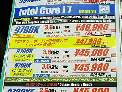 Core i7-9700K」の新ステッピング品が入荷、R0 Steppingで価格は