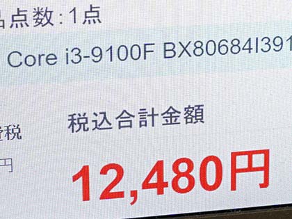 実売12,500円の「Core i3-9100F」がデビュー、GPUは非搭載 - AKIBA PC
