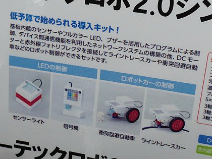 プログラミングキット 機能満載の初心者向けプログラミング学習キット「アーテックロボ2.0