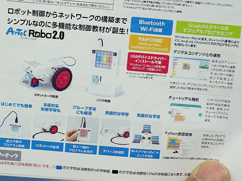 アーテックロボ2.0の概要