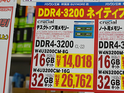 JEDEC準拠のDDR4-3200メモリがCrucialから、8GB×2枚は12,980円 - AKIBA PC Hotline!