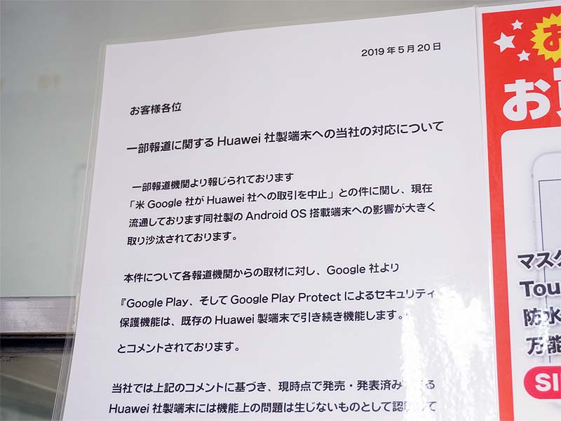 一部報道に関するHuawei社製端末への対応について