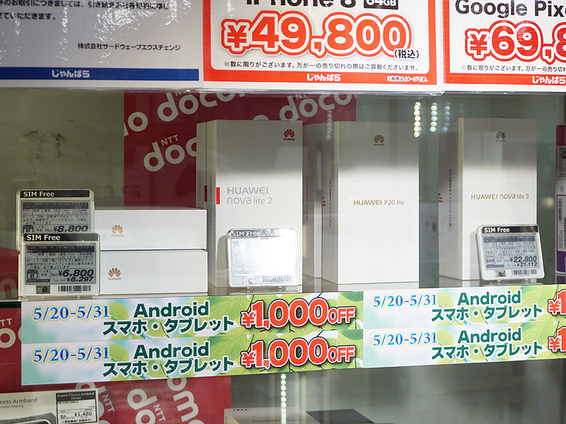 <a href="/shop/junk/janpara5.html" class="deliver_inner_content">じゃんぱら秋葉原5号店</a>のHuawei製スマートフォンの販売コーナー