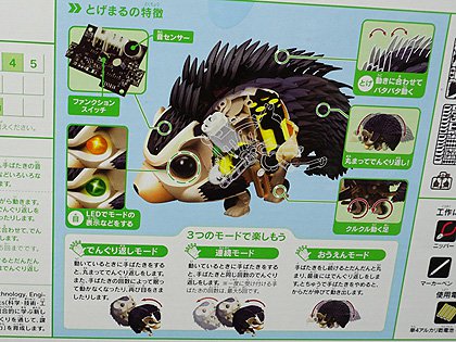 とげまる 音に反応するハリネズミロボキット「とげまる」が入荷、価格は3,600円