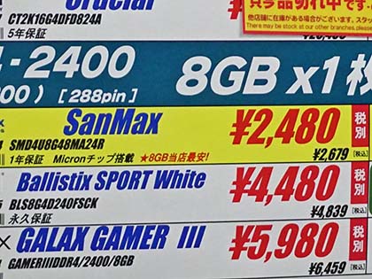 SanMaxのDDR4メモリ 8GBが格安2,480円、Micronチップ搭載 （取材中に