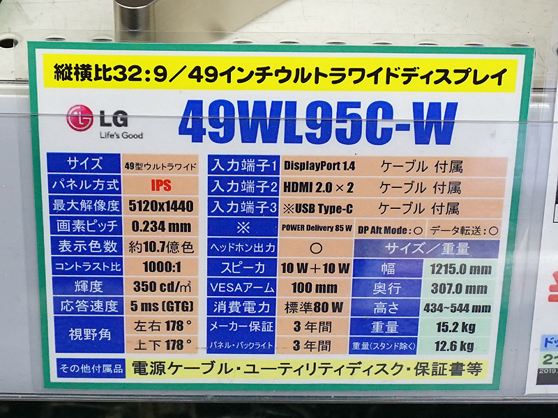 解像度は5,120×1,440ドット