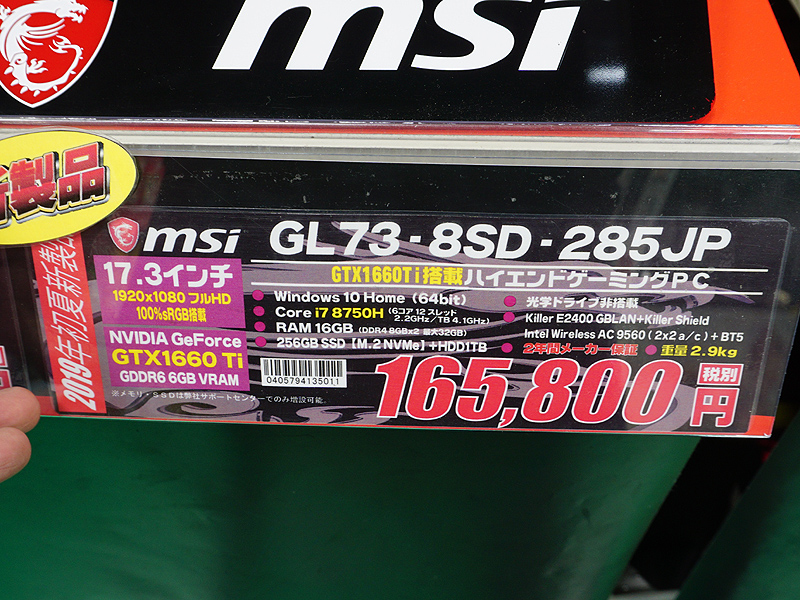 GL63-8SC-065JPの構成